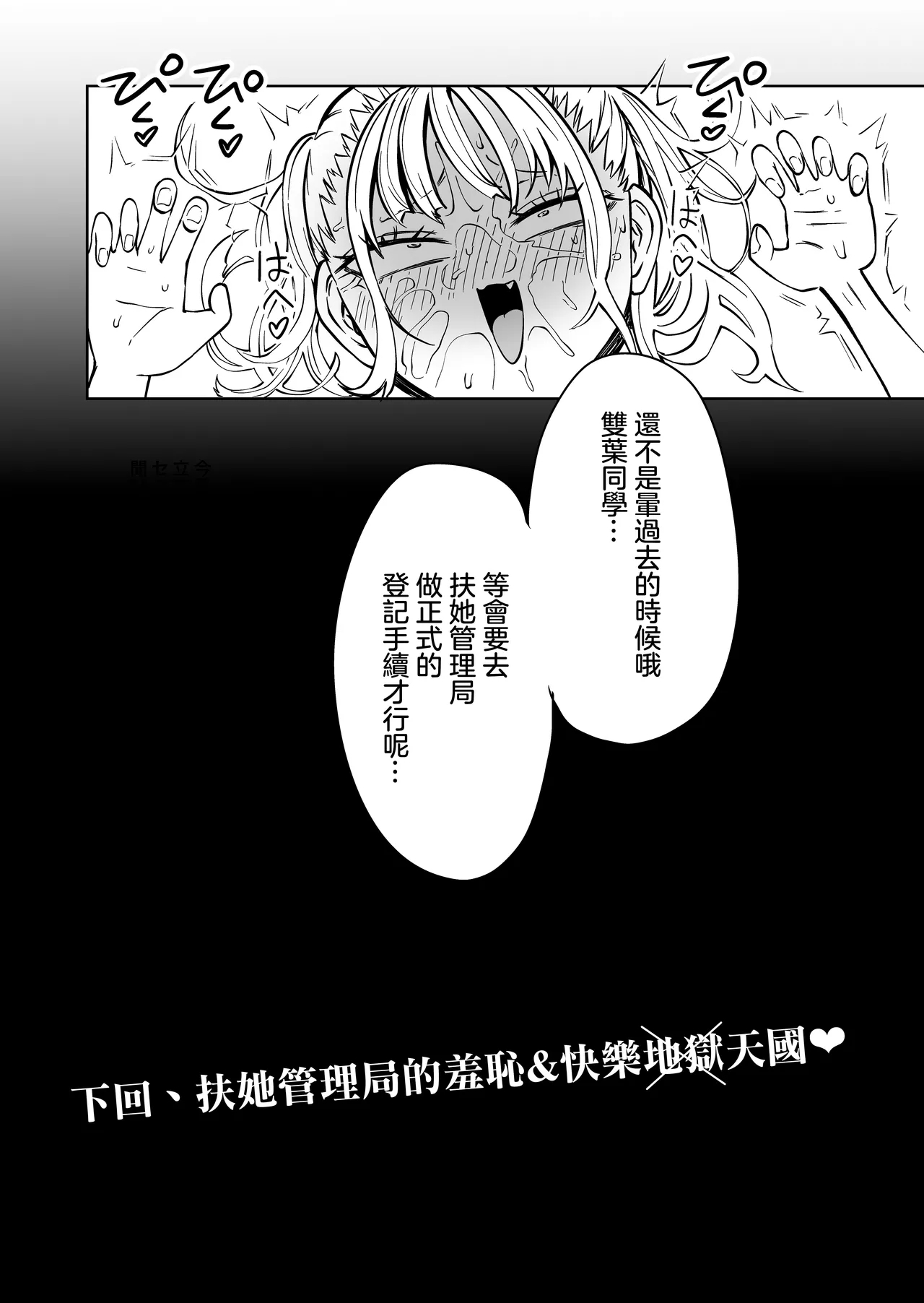 Tomodachi o Onaho ni Shite tara Futanari Kyoushi ni Chinpo de Shikararemashita - Page 43
