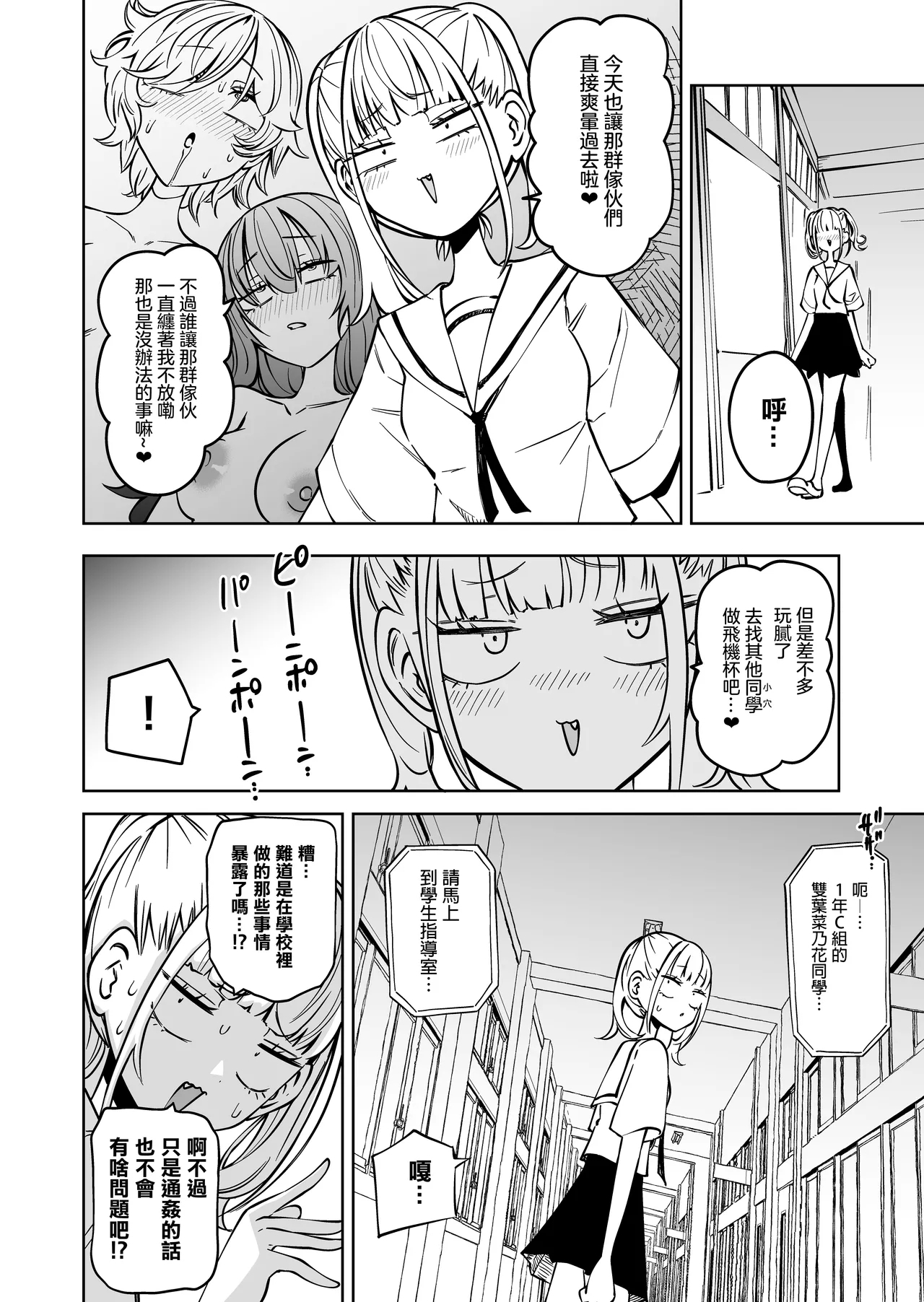 Tomodachi o Onaho ni Shite tara Futanari Kyoushi ni Chinpo de Shikararemashita - Page 5
