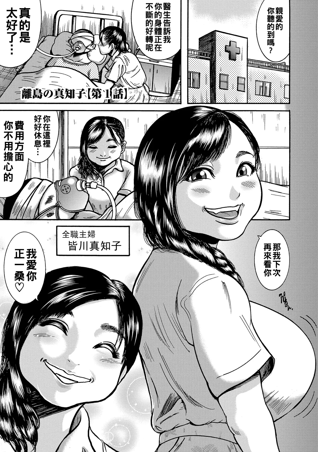 Hitozuma Juurintou Ch. 1-3 - Page 4