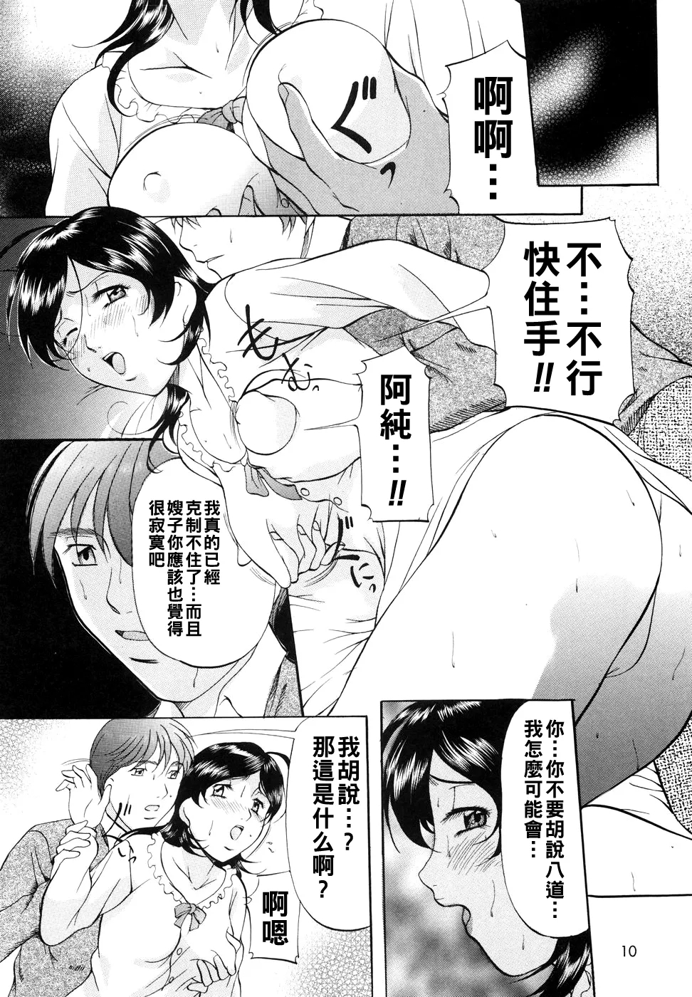 Kanjuku Sister6 - Page 13