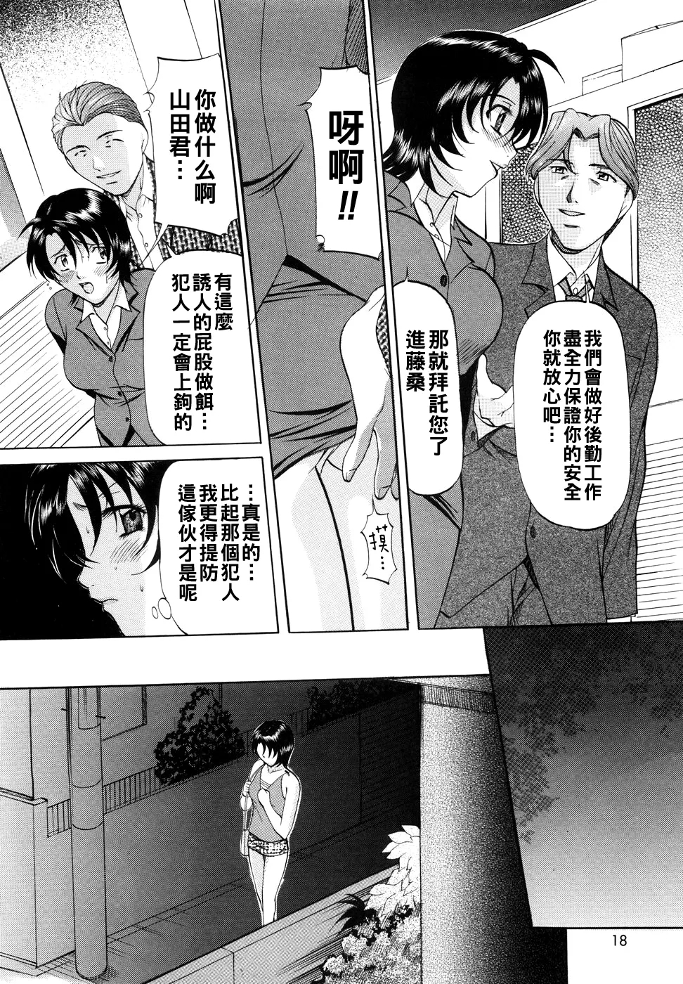Kanjuku Sister6 - Page 21