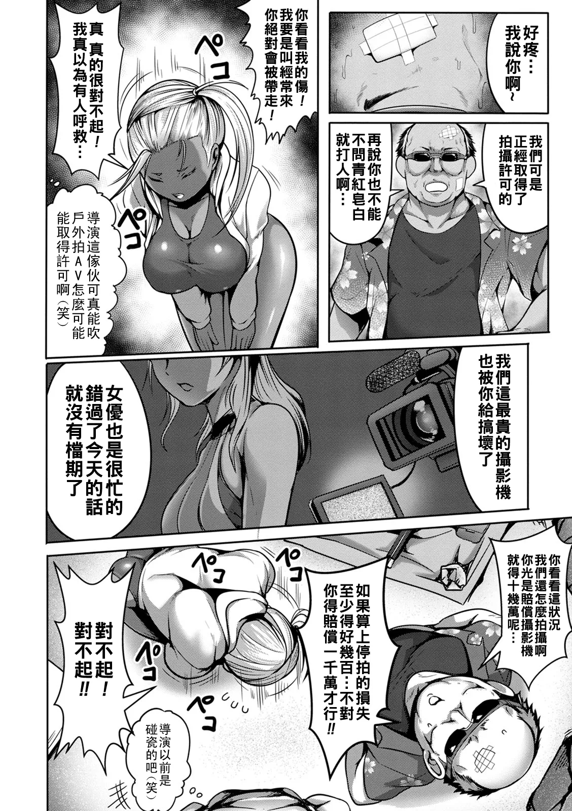パコられアワード（Chinese）【更新中】 - Page 8