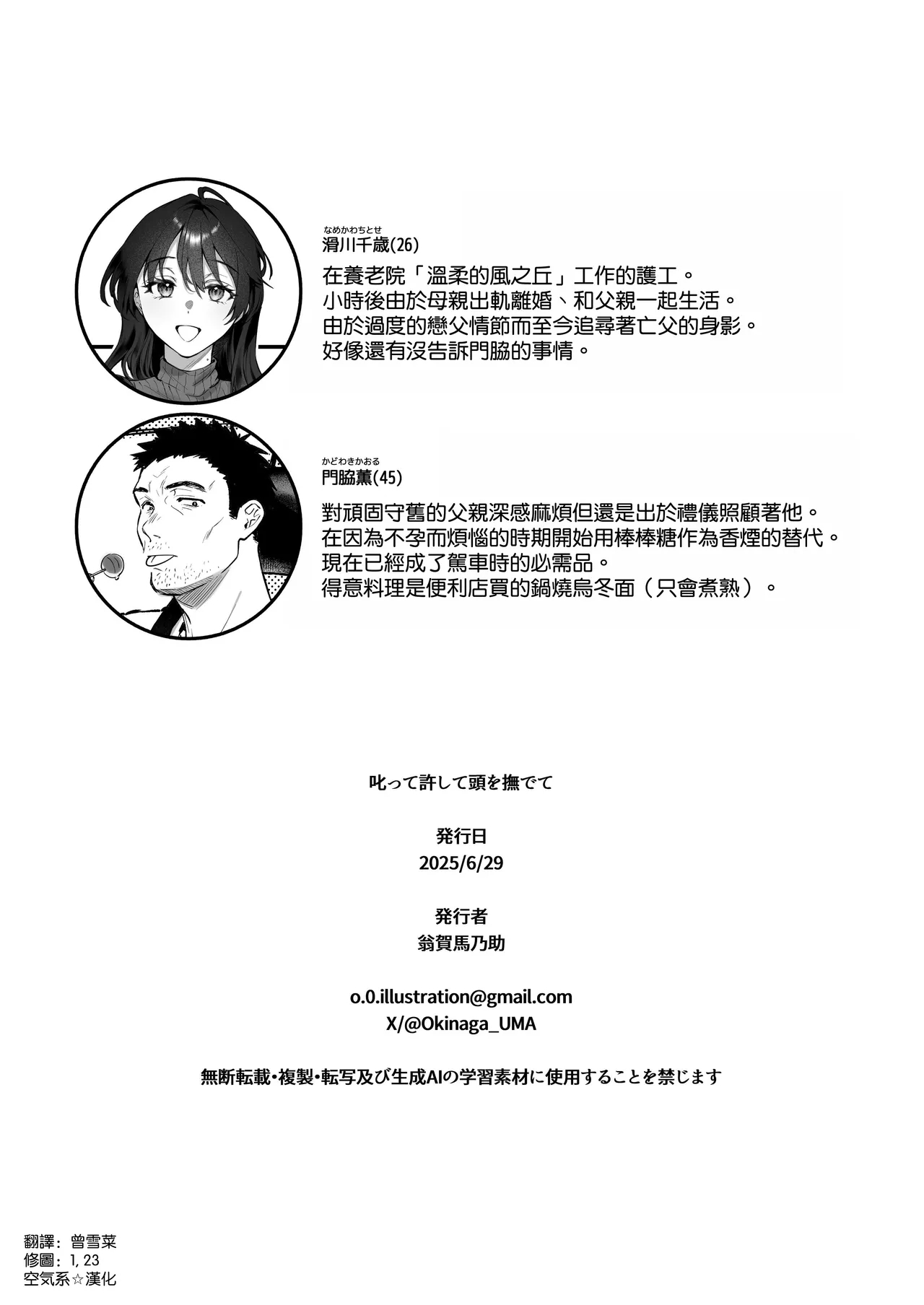 Shikatte Yurushite Atama o Nadete ~Bakunyuu Seiso na Kaigoshi ga OjiScold her, forgive her, pat her on the head. - Page 75