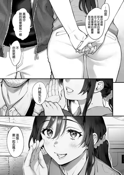 Shikatte Yurushite Atama o Nadete ~Bakunyuu Seiso na Kaigoshi ga OjiScold her, forgive her, pat her on the head. 9