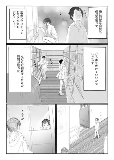 隣から喘ぎ声が聞こえてきた話 10