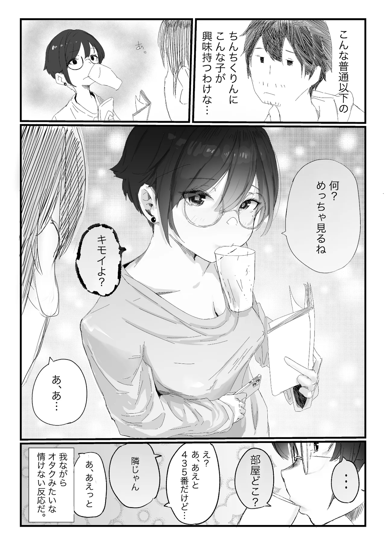 隣から喘ぎ声が聞こえてきた話 - Page 11