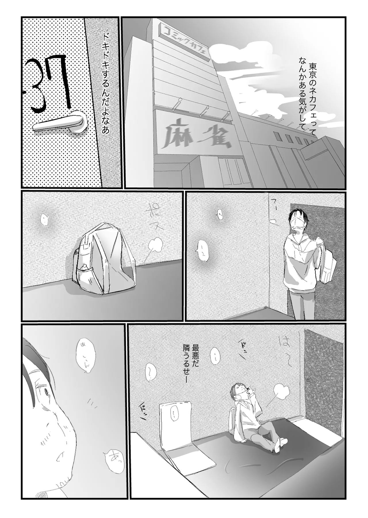隣から喘ぎ声が聞こえてきた話 - Page 2