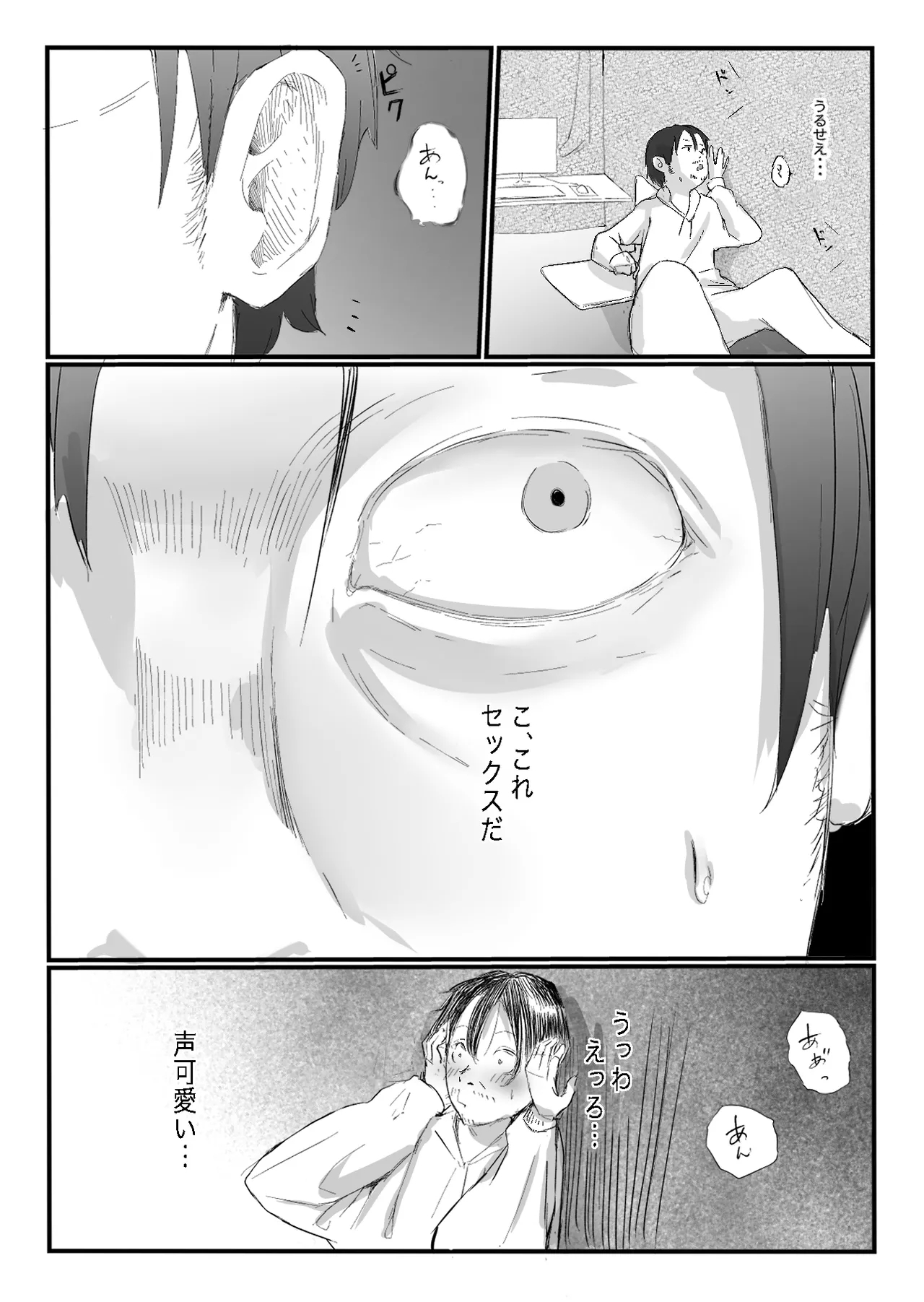 隣から喘ぎ声が聞こえてきた話 - Page 3