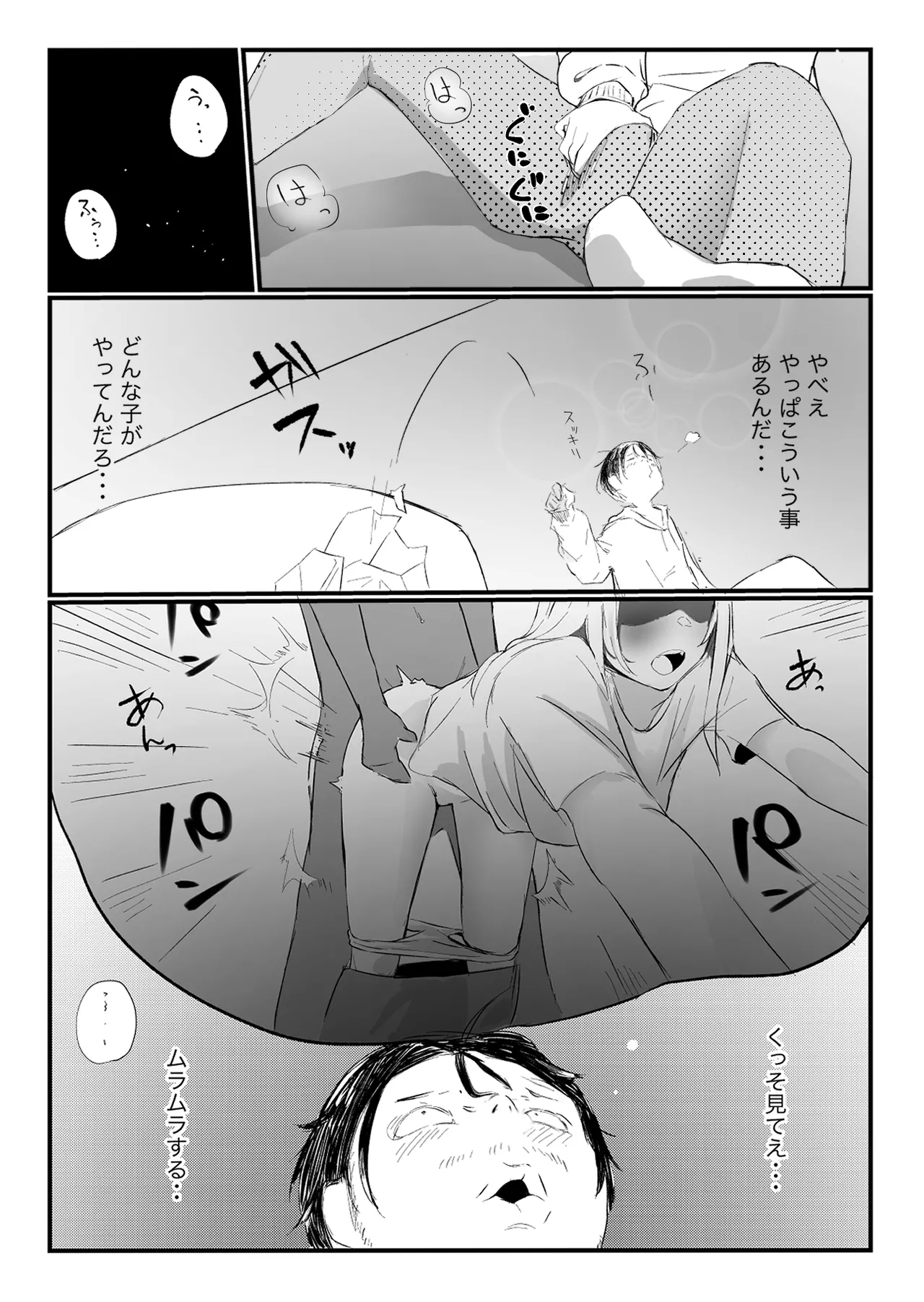 隣から喘ぎ声が聞こえてきた話 - Page 4