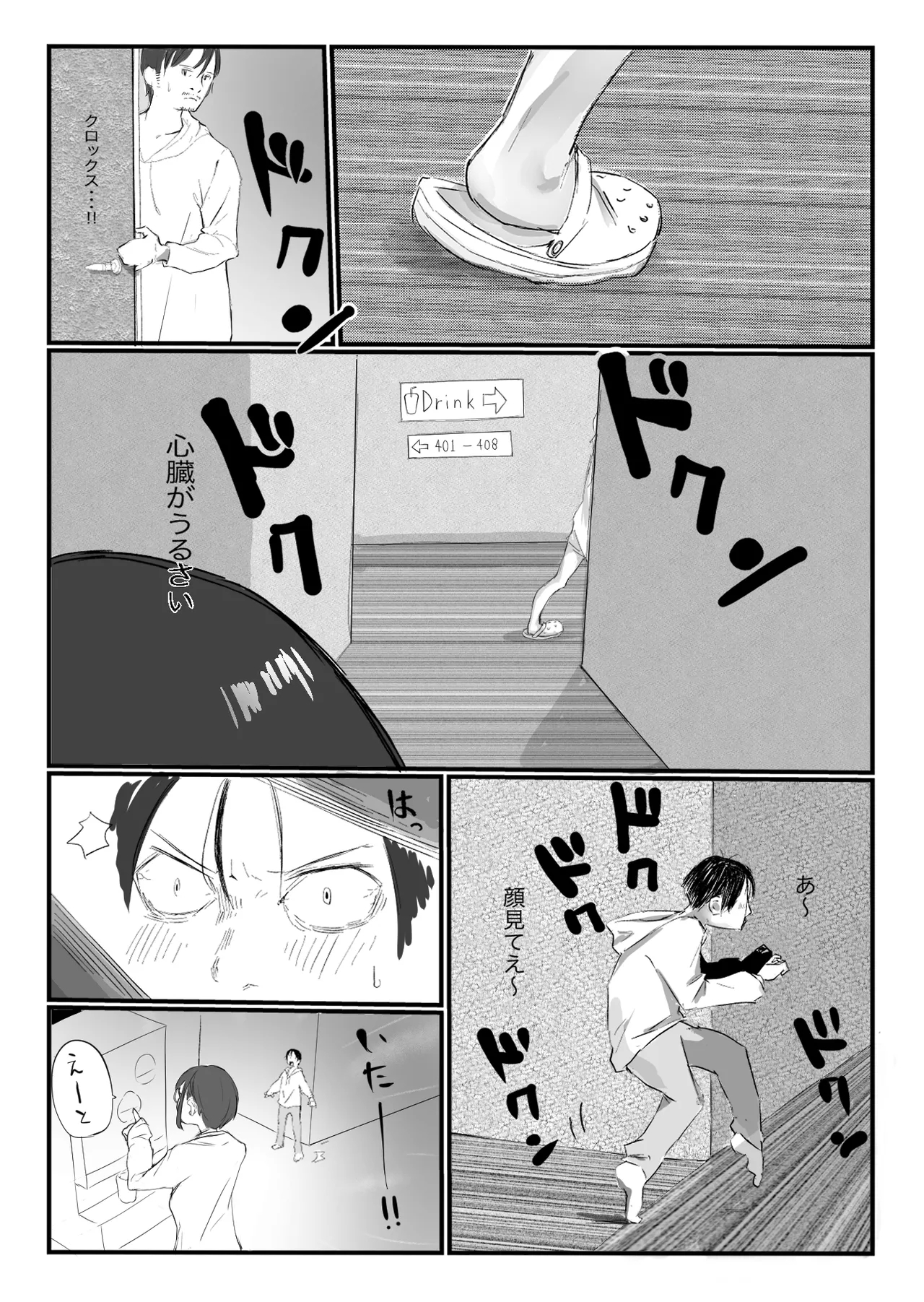 隣から喘ぎ声が聞こえてきた話 - Page 6