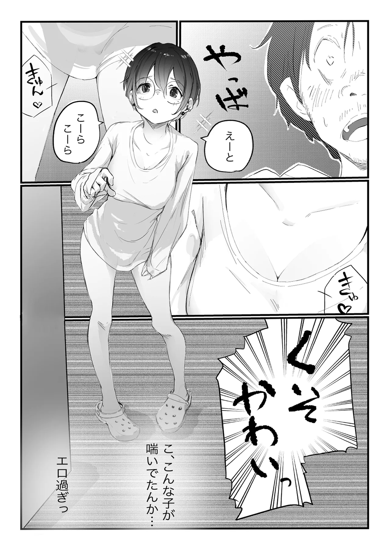 隣から喘ぎ声が聞こえてきた話 - Page 7