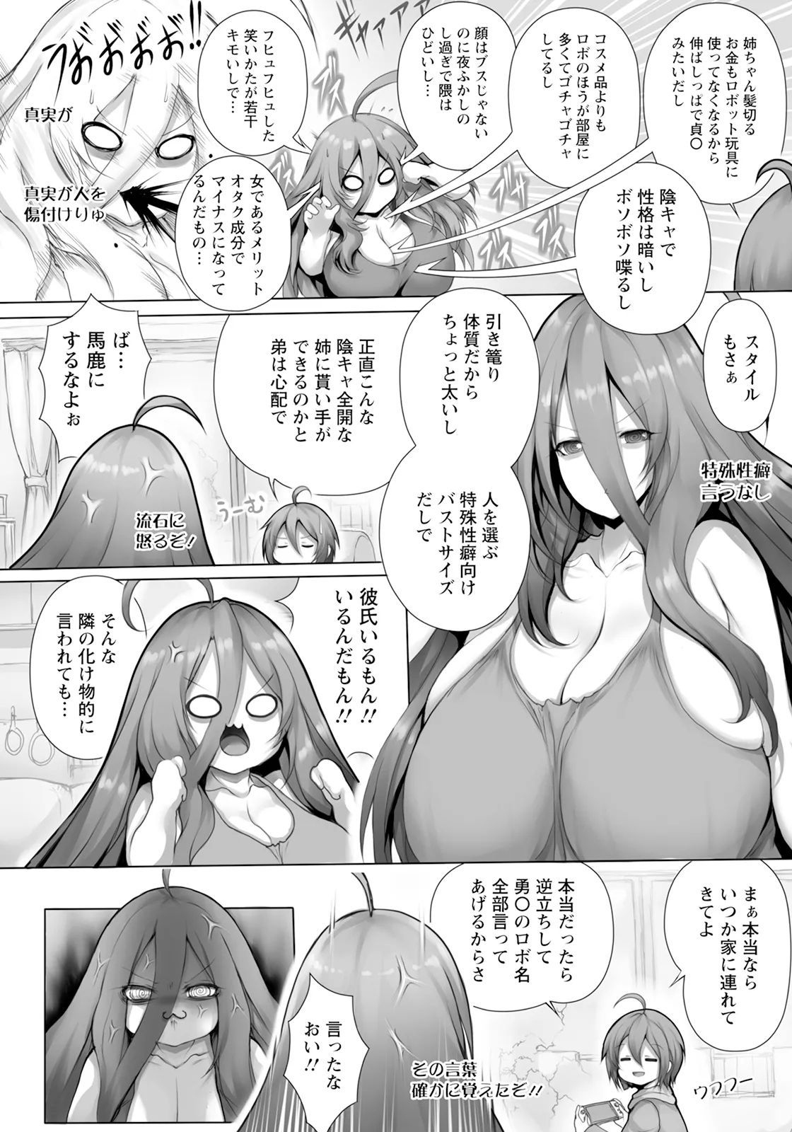 Carnivorous Girlfriend - Page 6