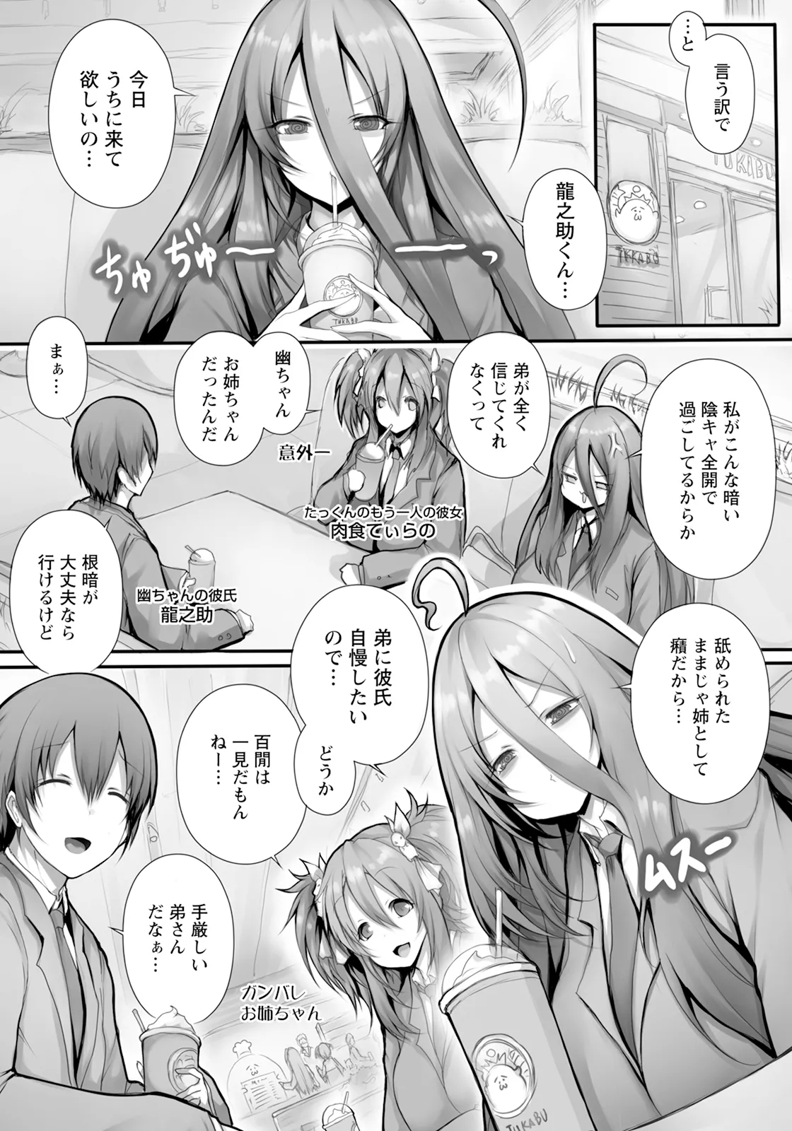 Carnivorous Girlfriend - Page 7