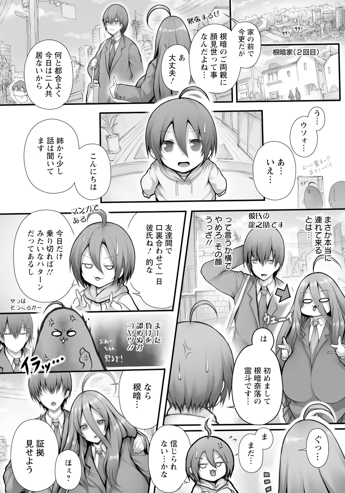 Carnivorous Girlfriend - Page 8