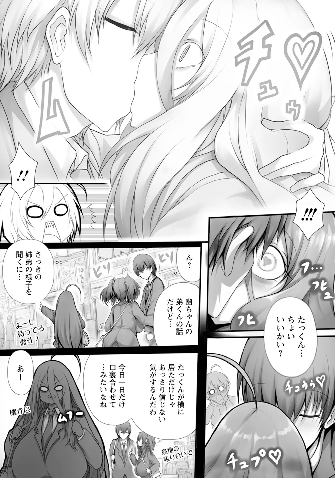 Carnivorous Girlfriend - Page 9