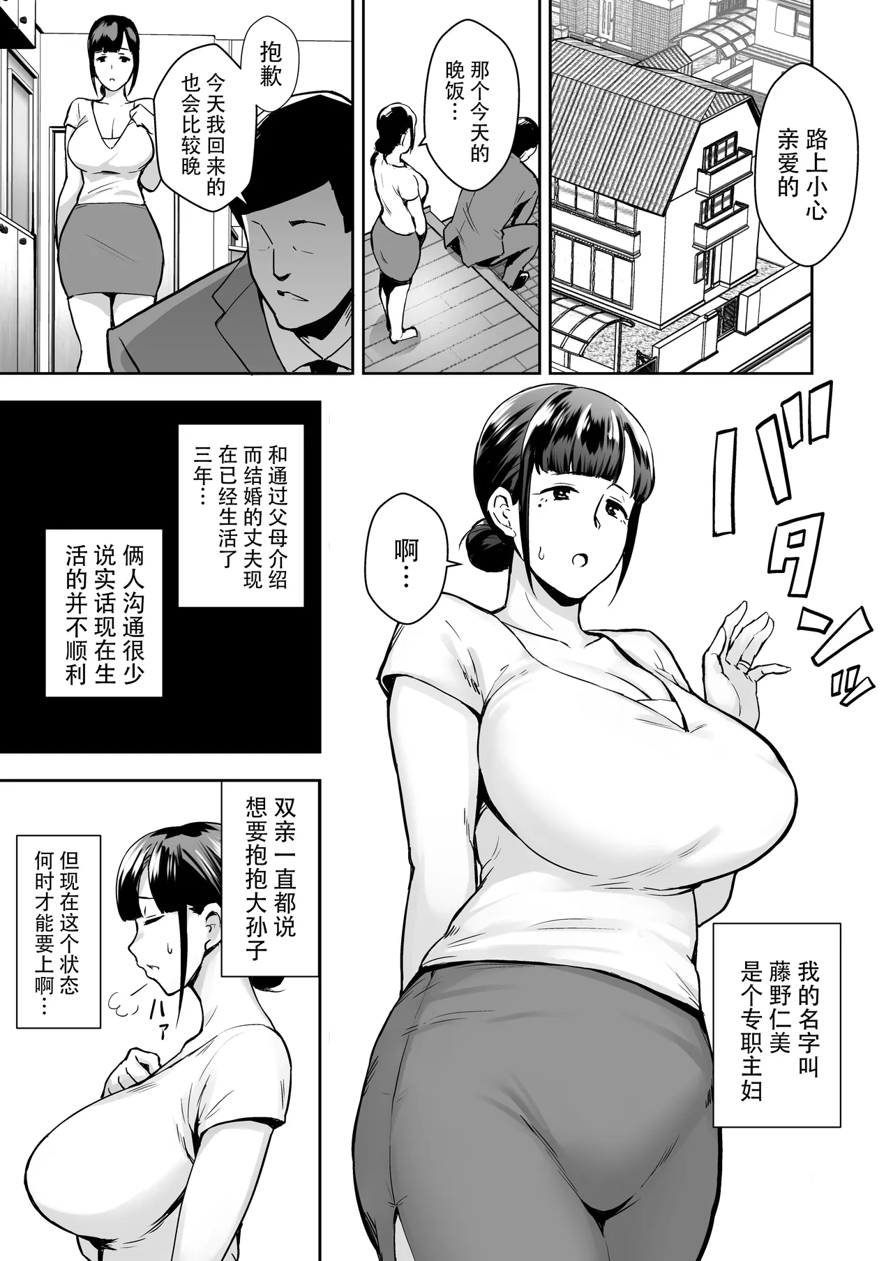 寝取られた爆乳妻シリーズ総集編 - Page 3