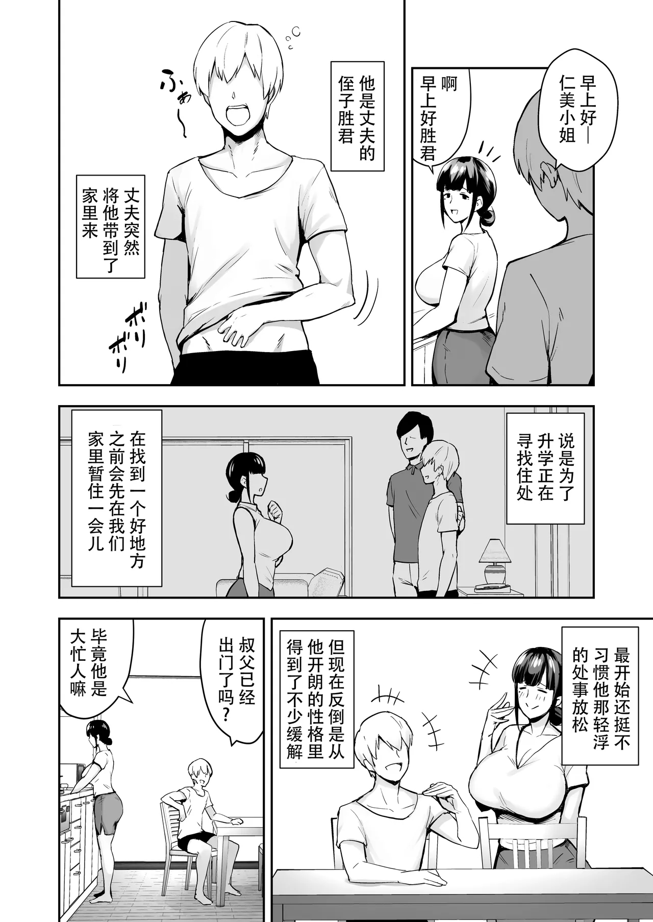 寝取られた爆乳妻シリーズ総集編 - Page 4