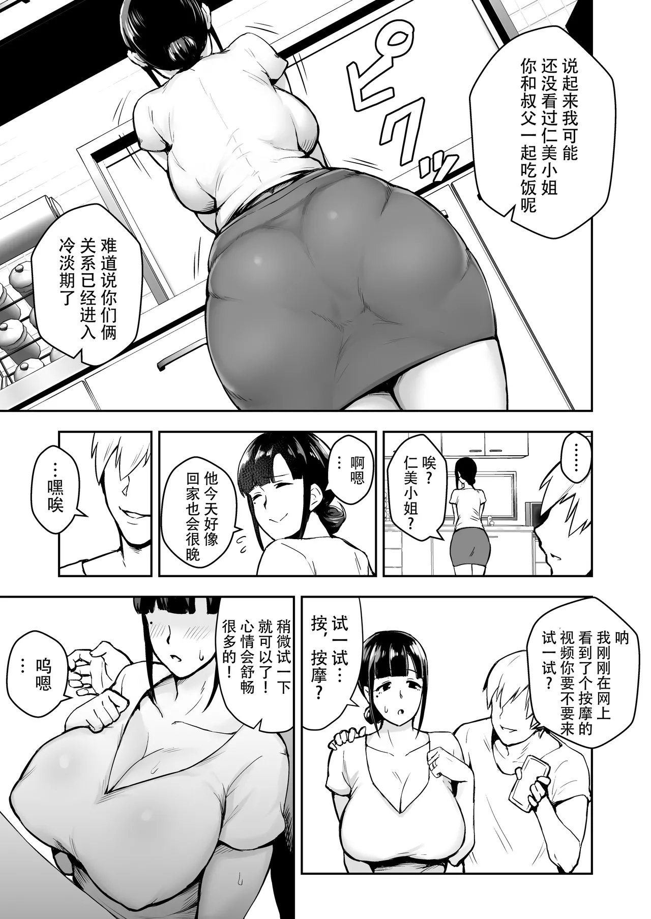 寝取られた爆乳妻シリーズ総集編 - Page 5