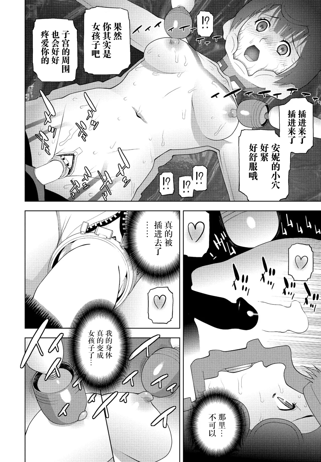 Gikei to Kigurumi Pati - Page 14