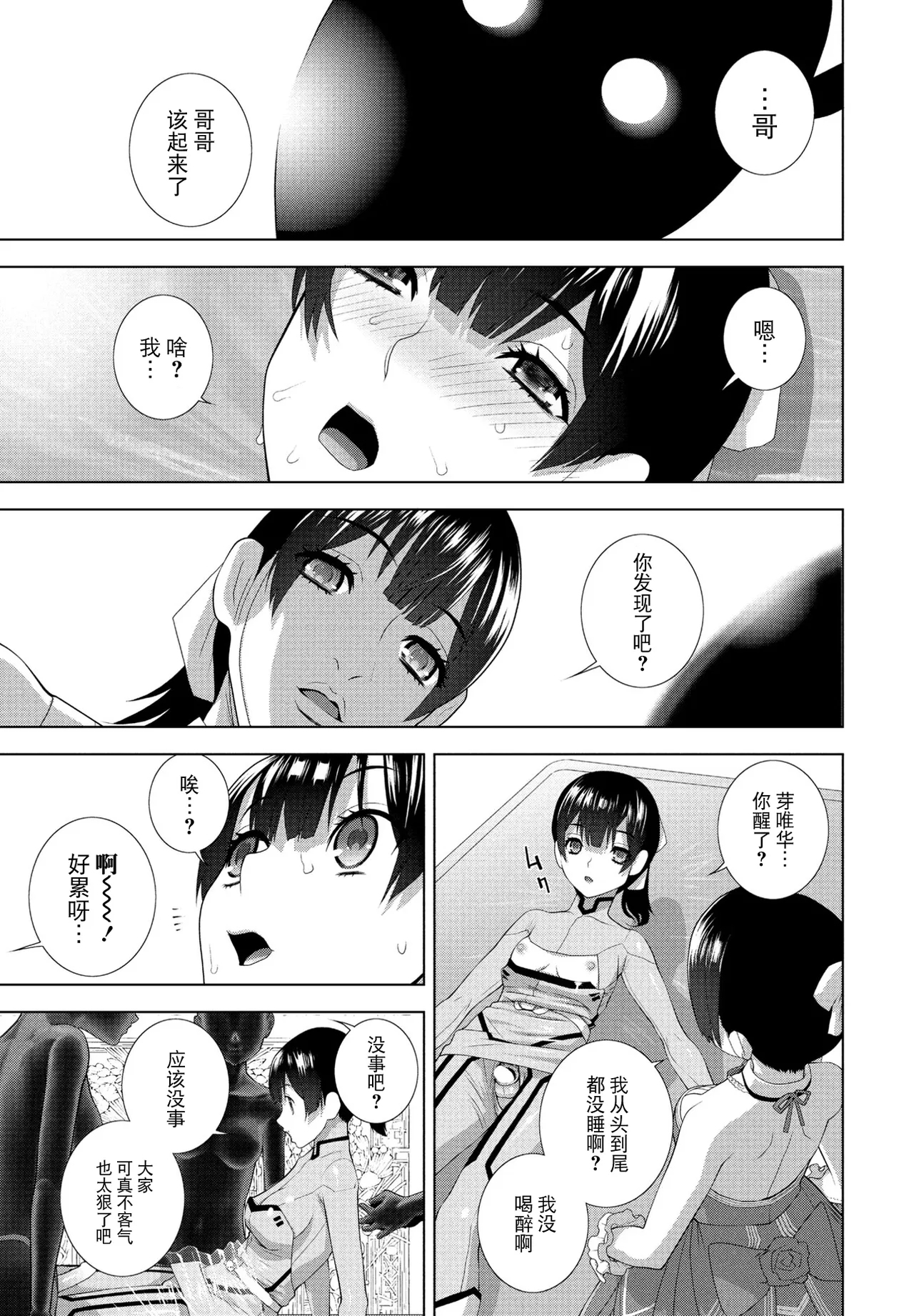 Gikei to Kigurumi Pati - Page 17