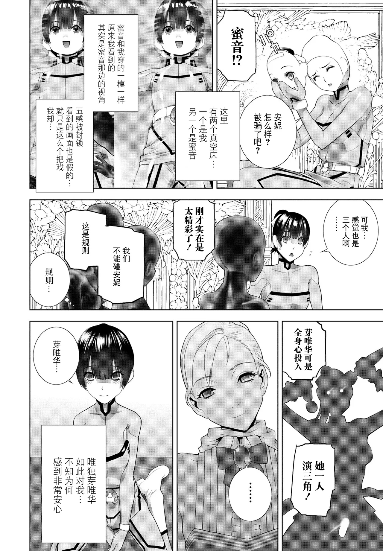 Gikei to Kigurumi Pati - Page 18