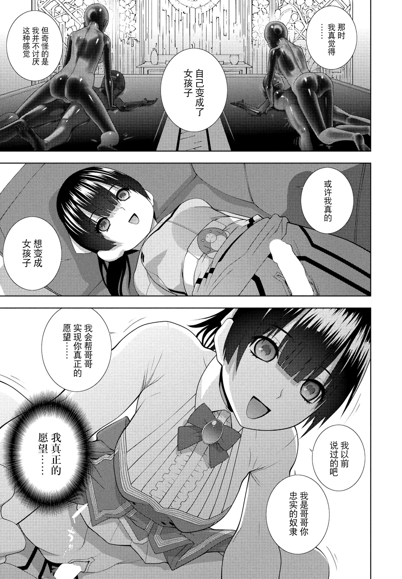 Gikei to Kigurumi Pati - Page 19
