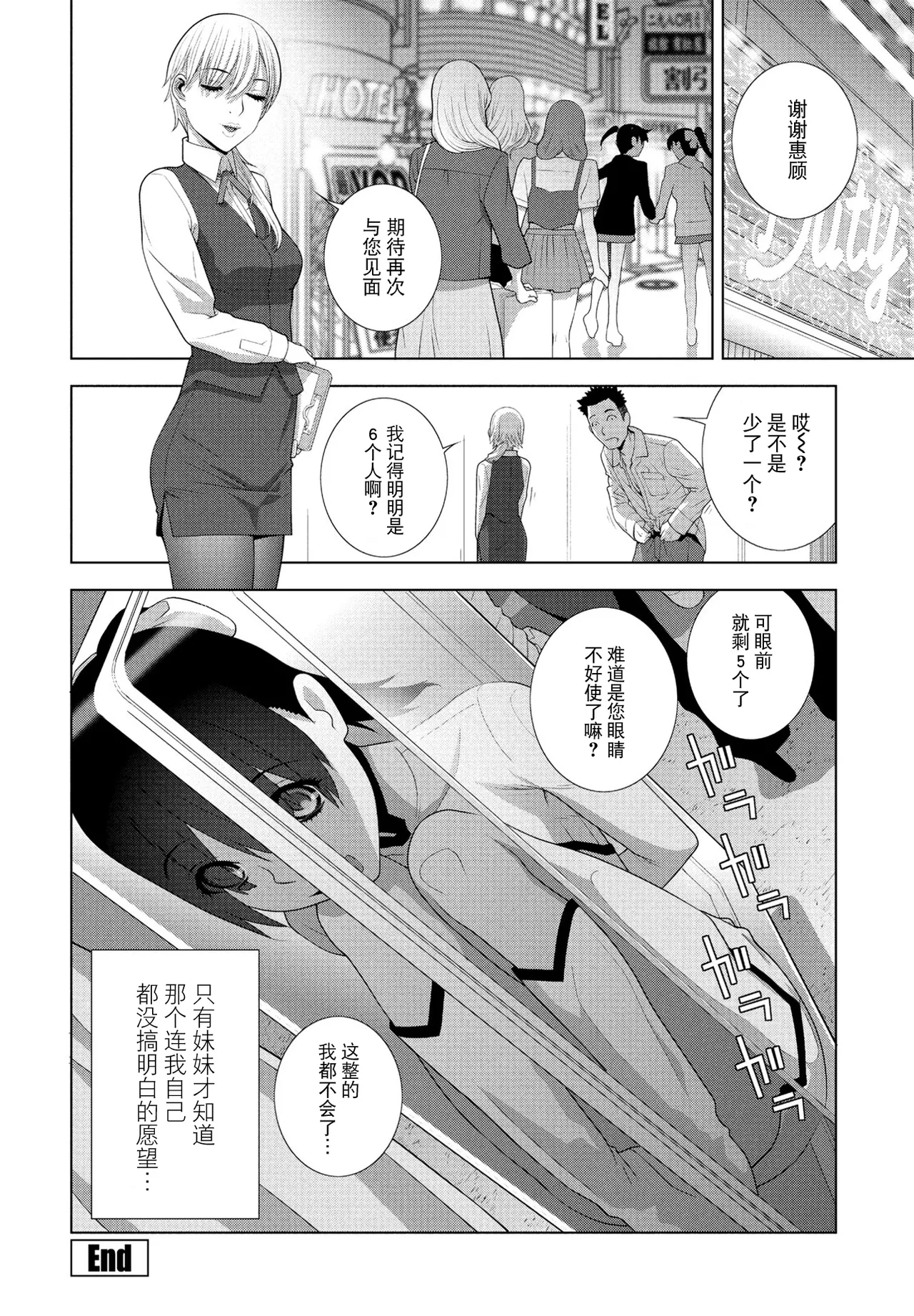 Gikei to Kigurumi Pati - Page 20