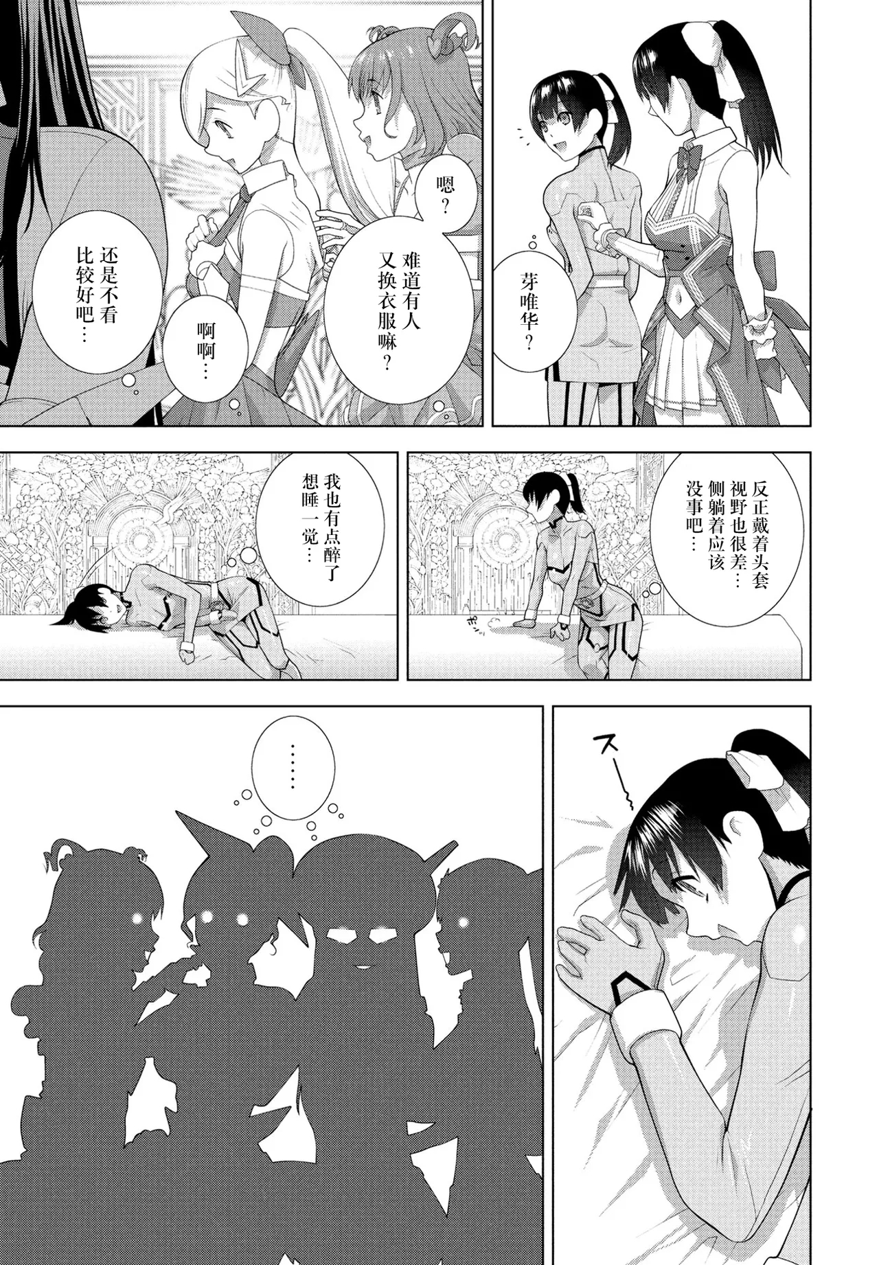 Gikei to Kigurumi Pati - Page 5