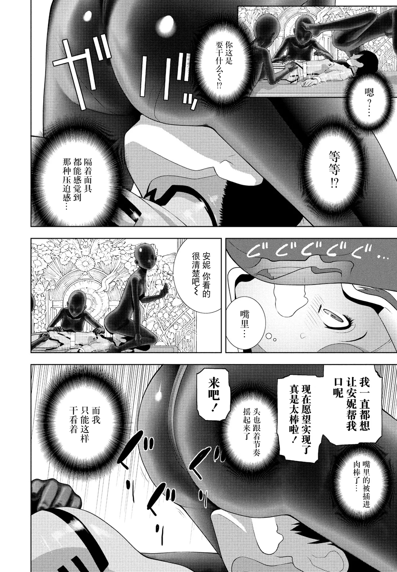 Gikei to Kigurumi Pati - Page 8