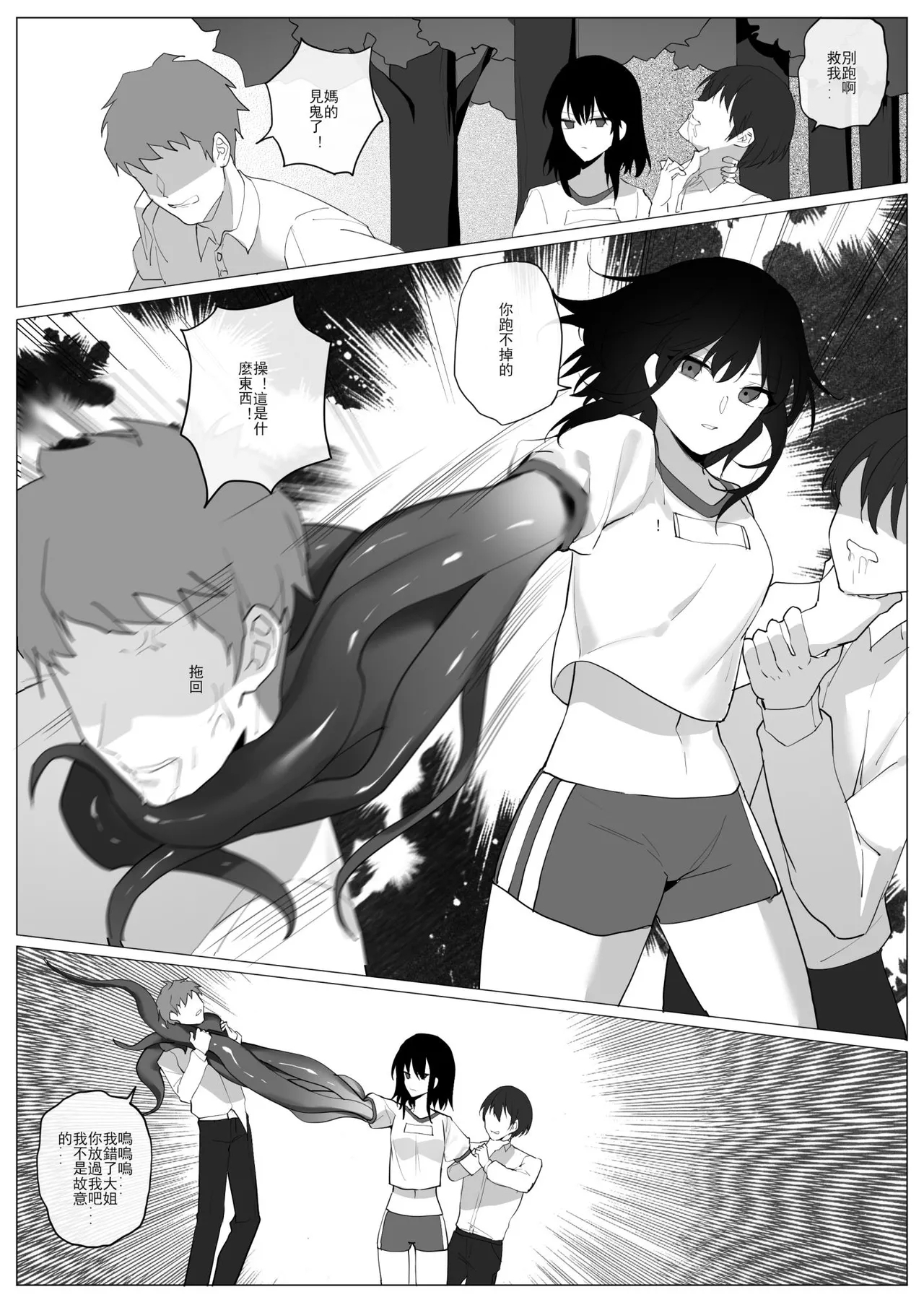 SHADOW異形編（前篇） - Page 16