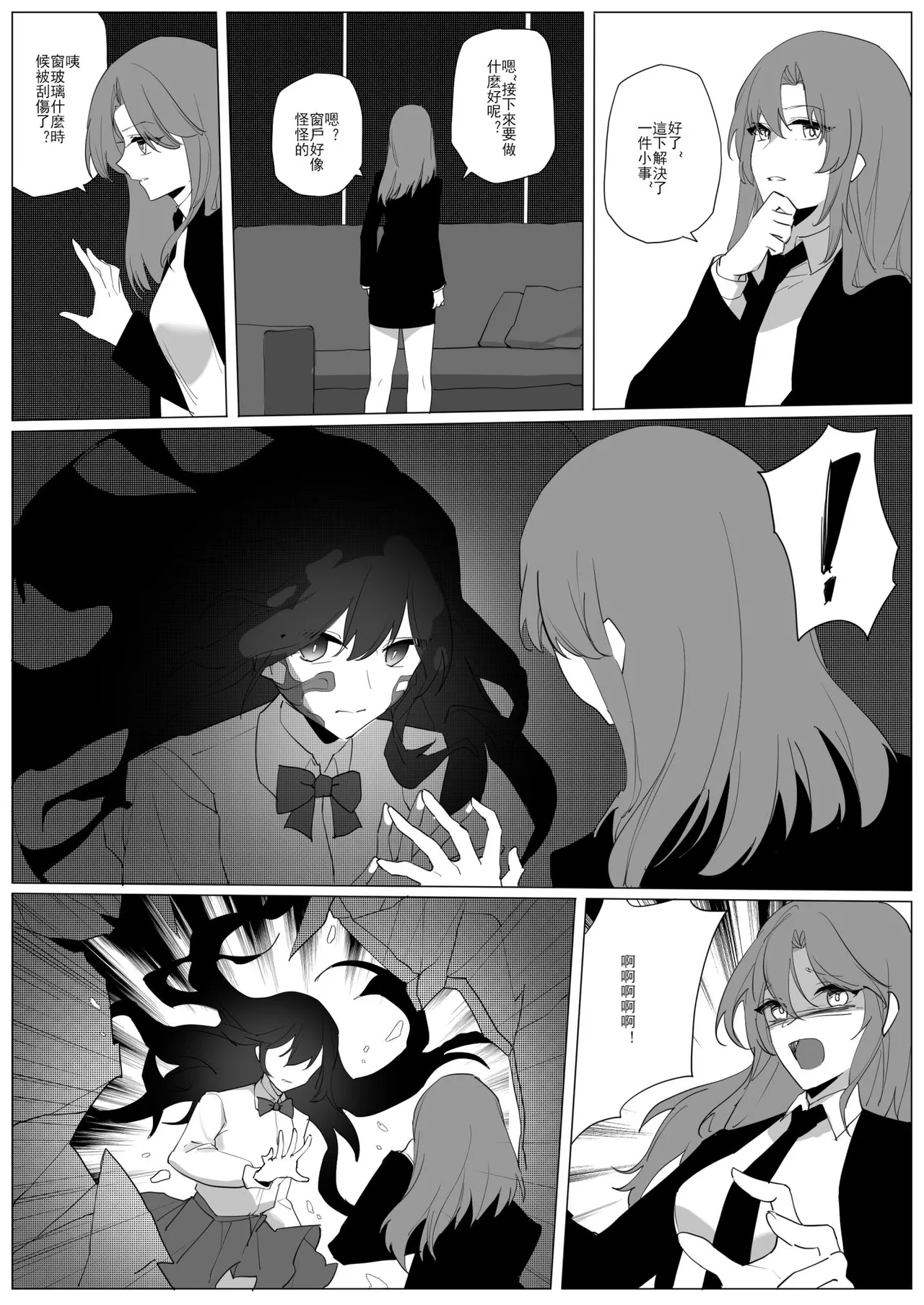 SHADOW異形編（中篇） - Page 4