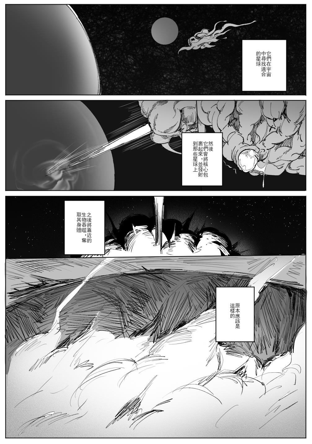 SHADOW異形編（後篇） - Page 2