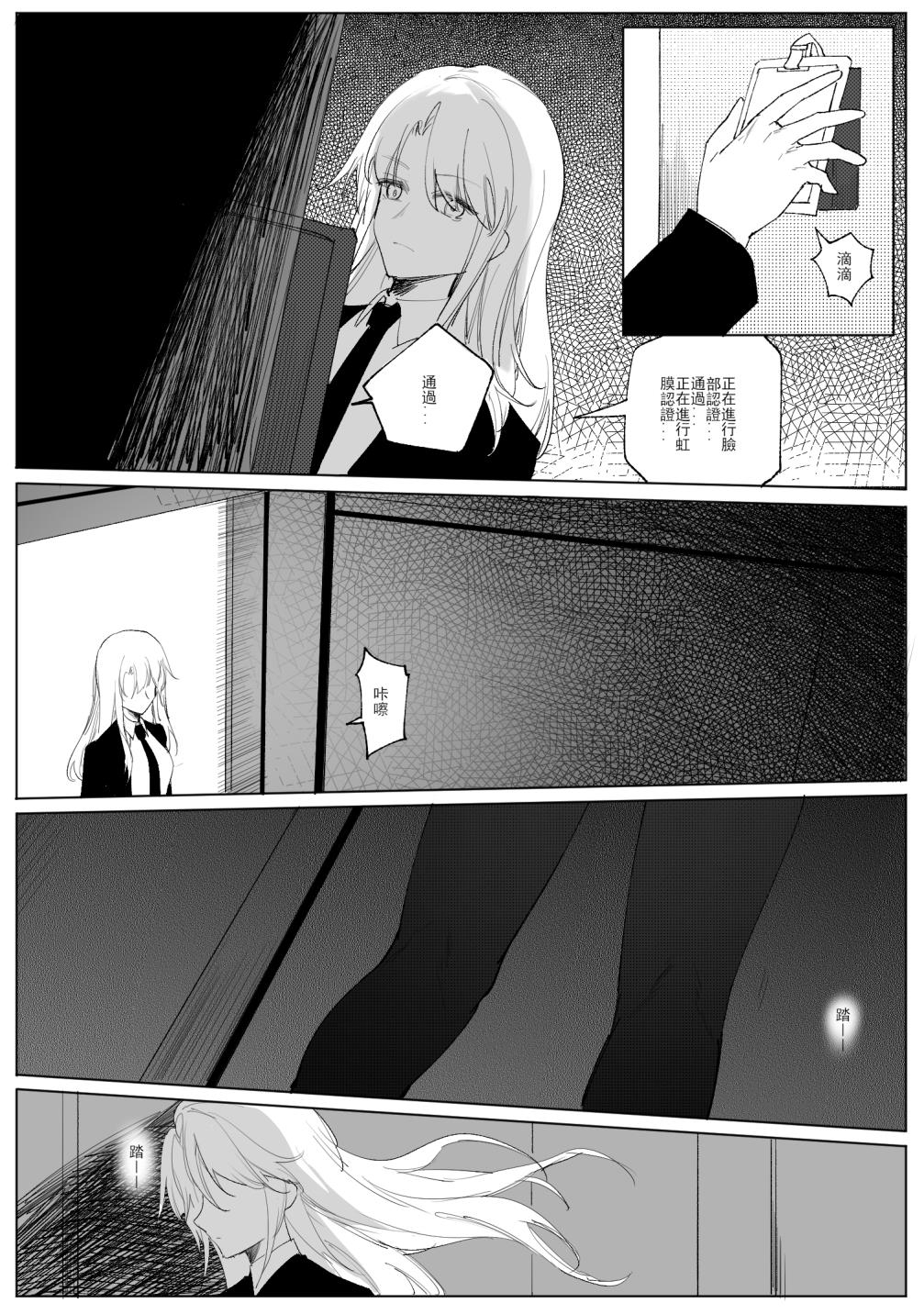 SHADOW異形編（後篇） - Page 6