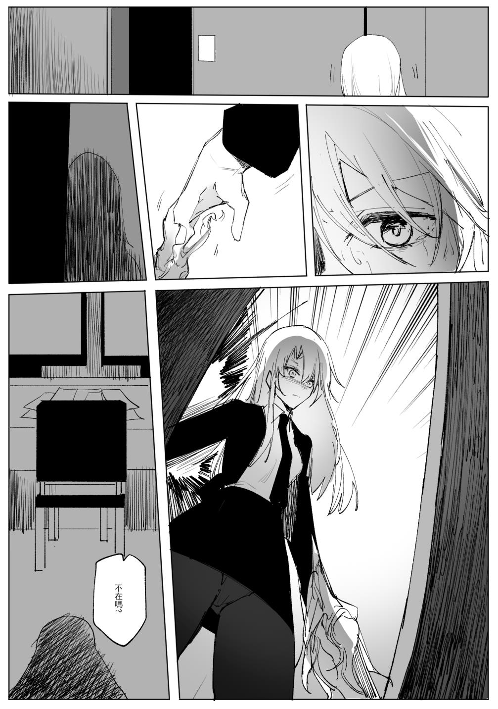 SHADOW異形編（後篇） - Page 7
