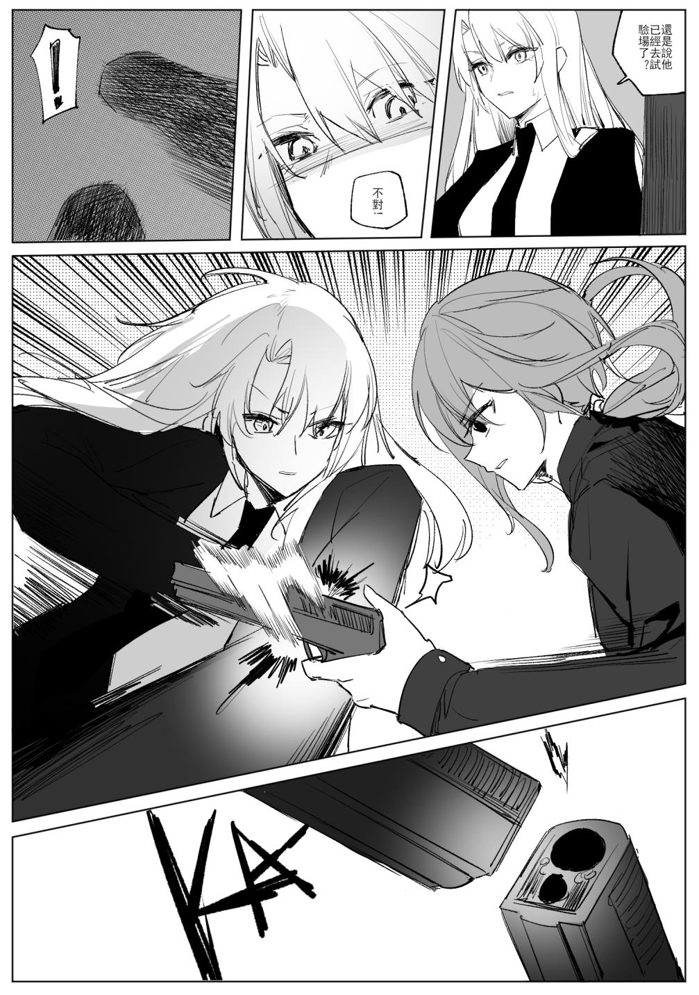 SHADOW異形編（後篇） - Page 8