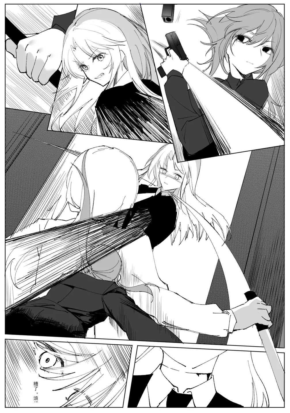 SHADOW異形編（後篇） - Page 9