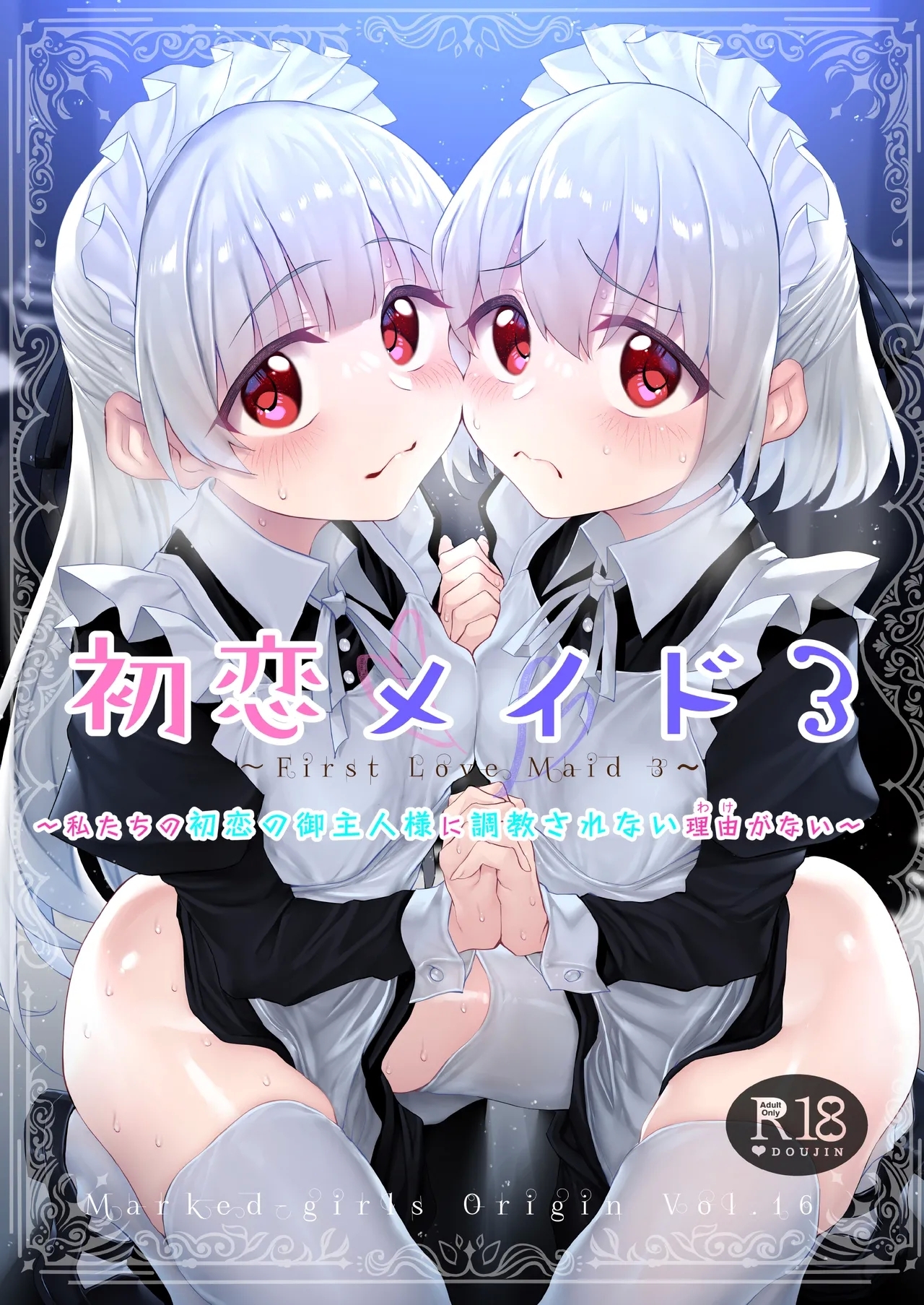 Hatsukoi Maidsama ni Choukyou sarenai Wake ga Nai~ - Page 1