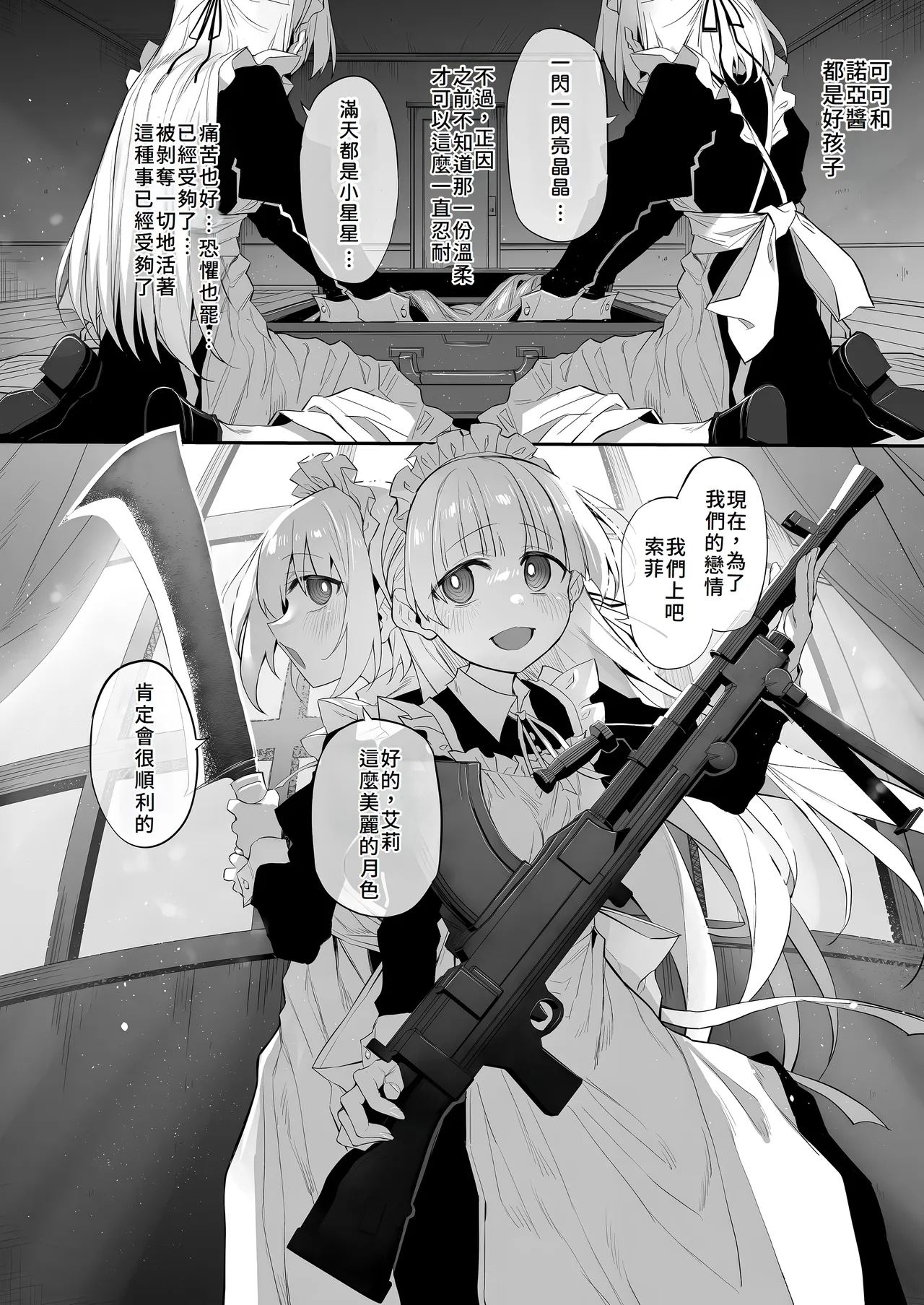 Hatsukoi Maidsama ni Choukyou sarenai Wake ga Nai~ - Page 13