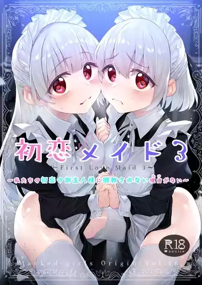 Hatsukoi Maidsama ni Choukyou sarenai Wake ga Nai~ 1
