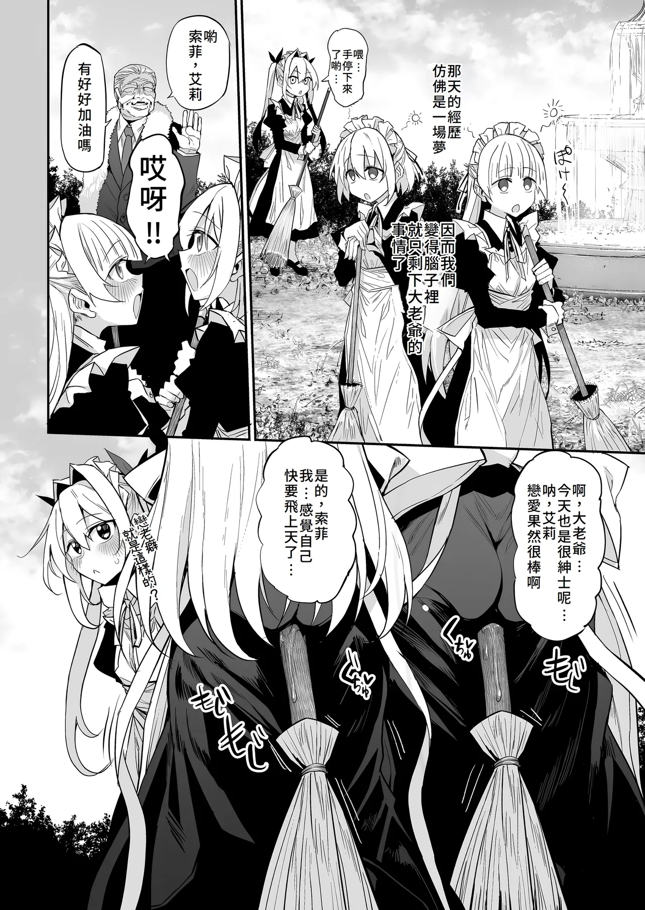 Hatsukoi Maidsama ni Choukyou sarenai Wake ga Nai~ - Page 20