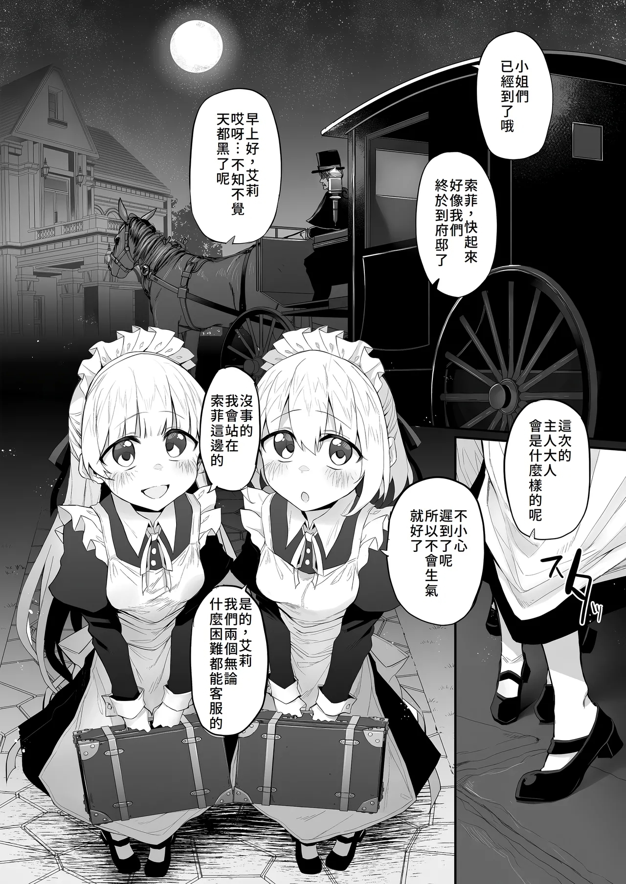 Hatsukoi Maidsama ni Choukyou sarenai Wake ga Nai~ - Page 4