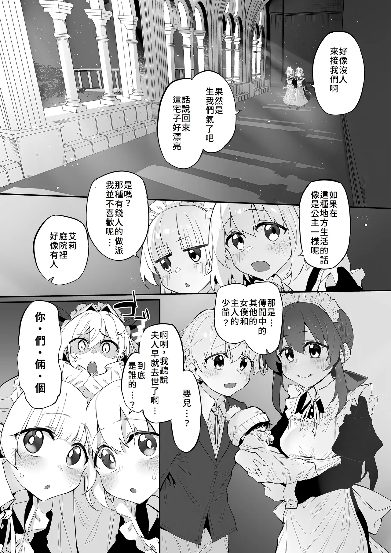 Hatsukoi Maidsama ni Choukyou sarenai Wake ga Nai~ - Page 5