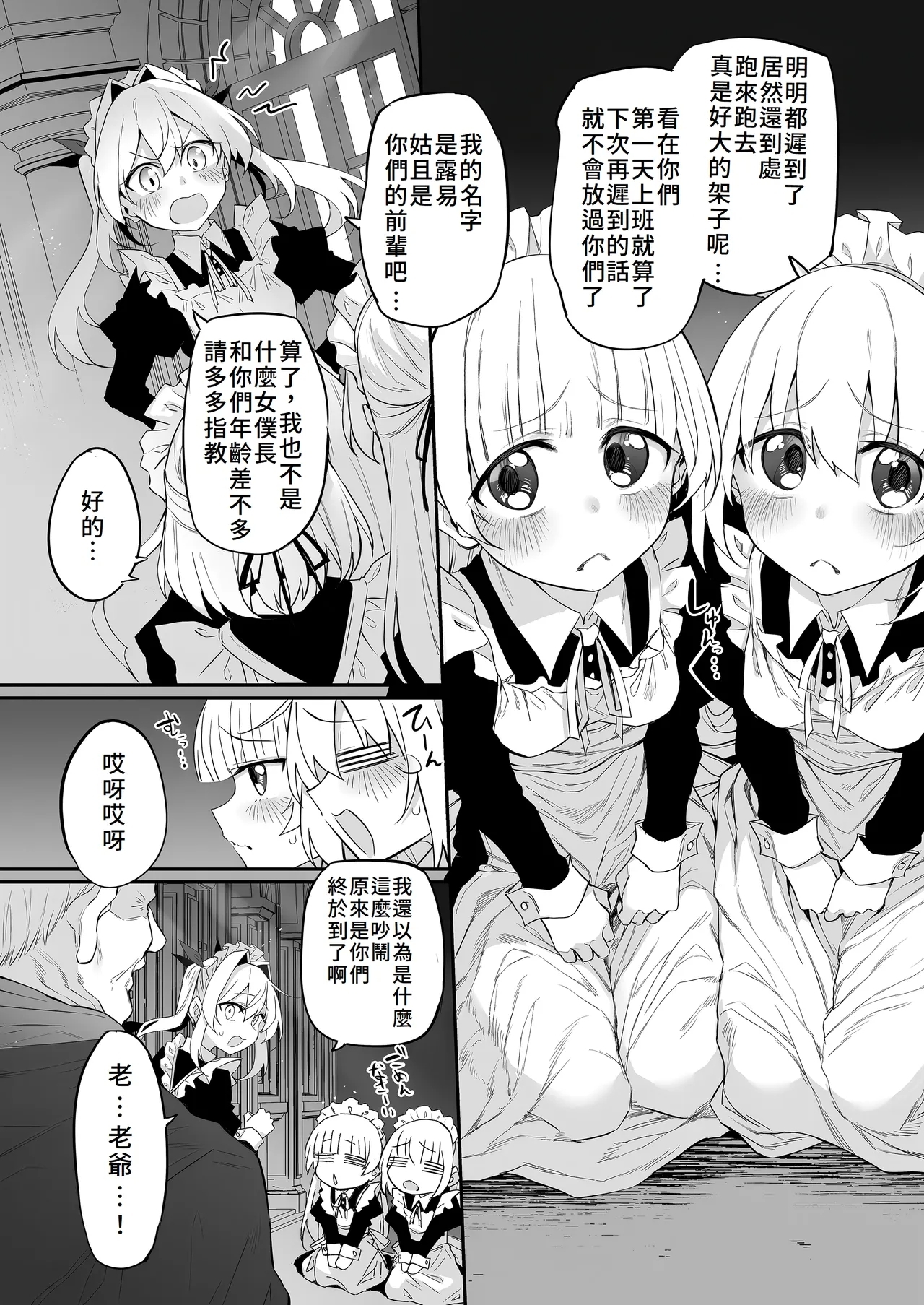 Hatsukoi Maidsama ni Choukyou sarenai Wake ga Nai~ - Page 6