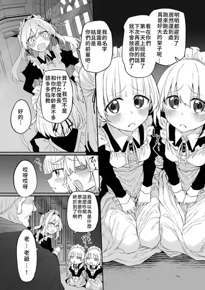Hatsukoi Maidsama ni Choukyou sarenai Wake ga Nai~ 6
