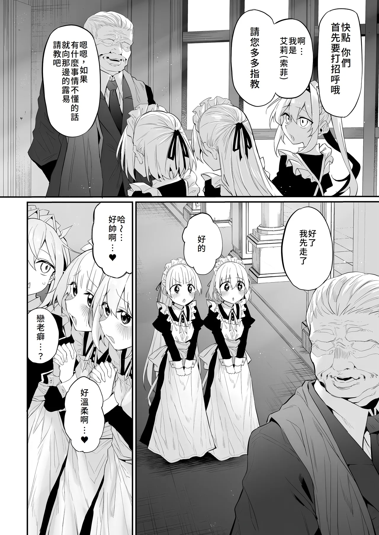 Hatsukoi Maidsama ni Choukyou sarenai Wake ga Nai~ - Page 8