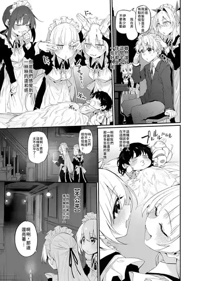 Hatsukoi Maidsama ni Choukyou sarenai Wake ga Nai~ 9