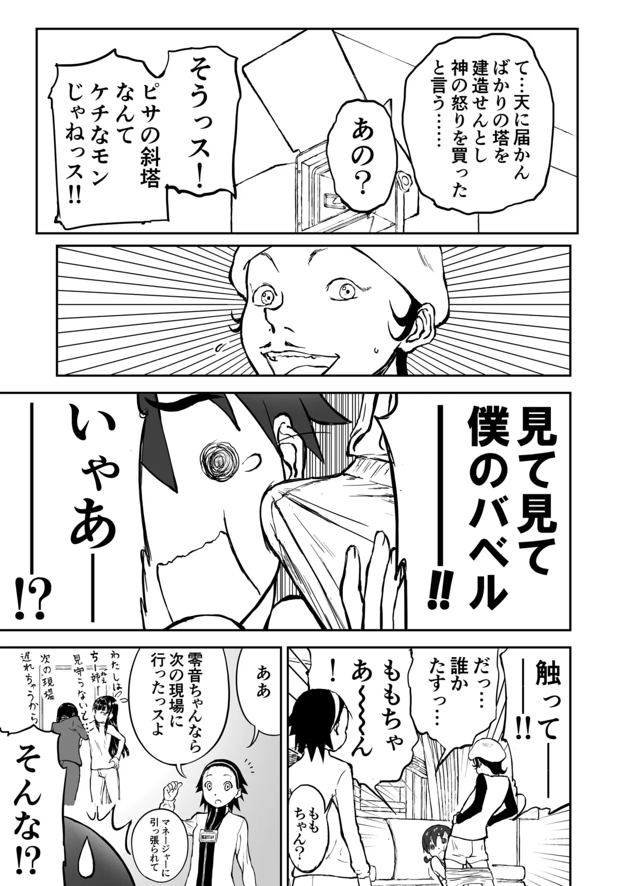 Gravure Idol Chinami♡ Nīzuma Chinami-chan♡ - Page 19