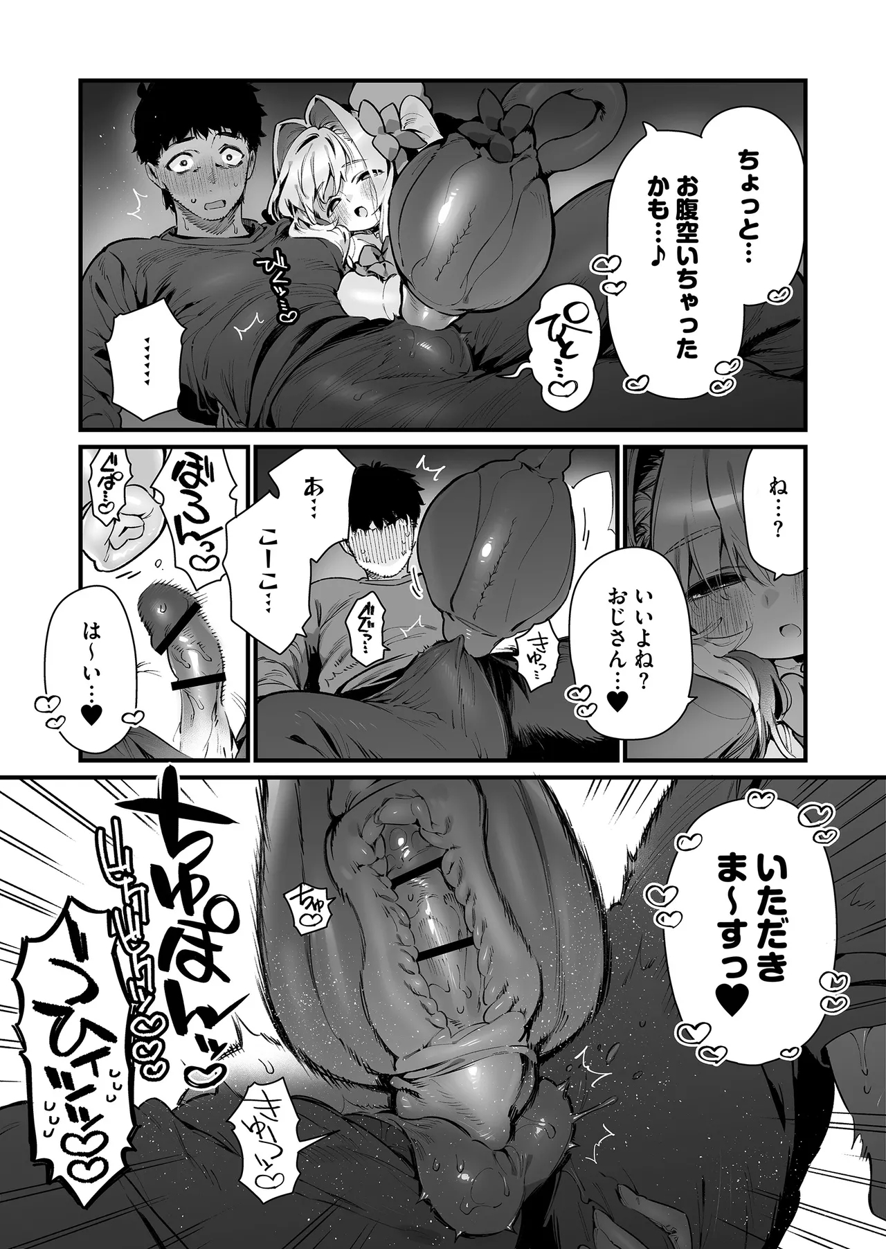 Mahou Shoujo wa Oji-san o Te ni Ireru Part 2 - Page 13