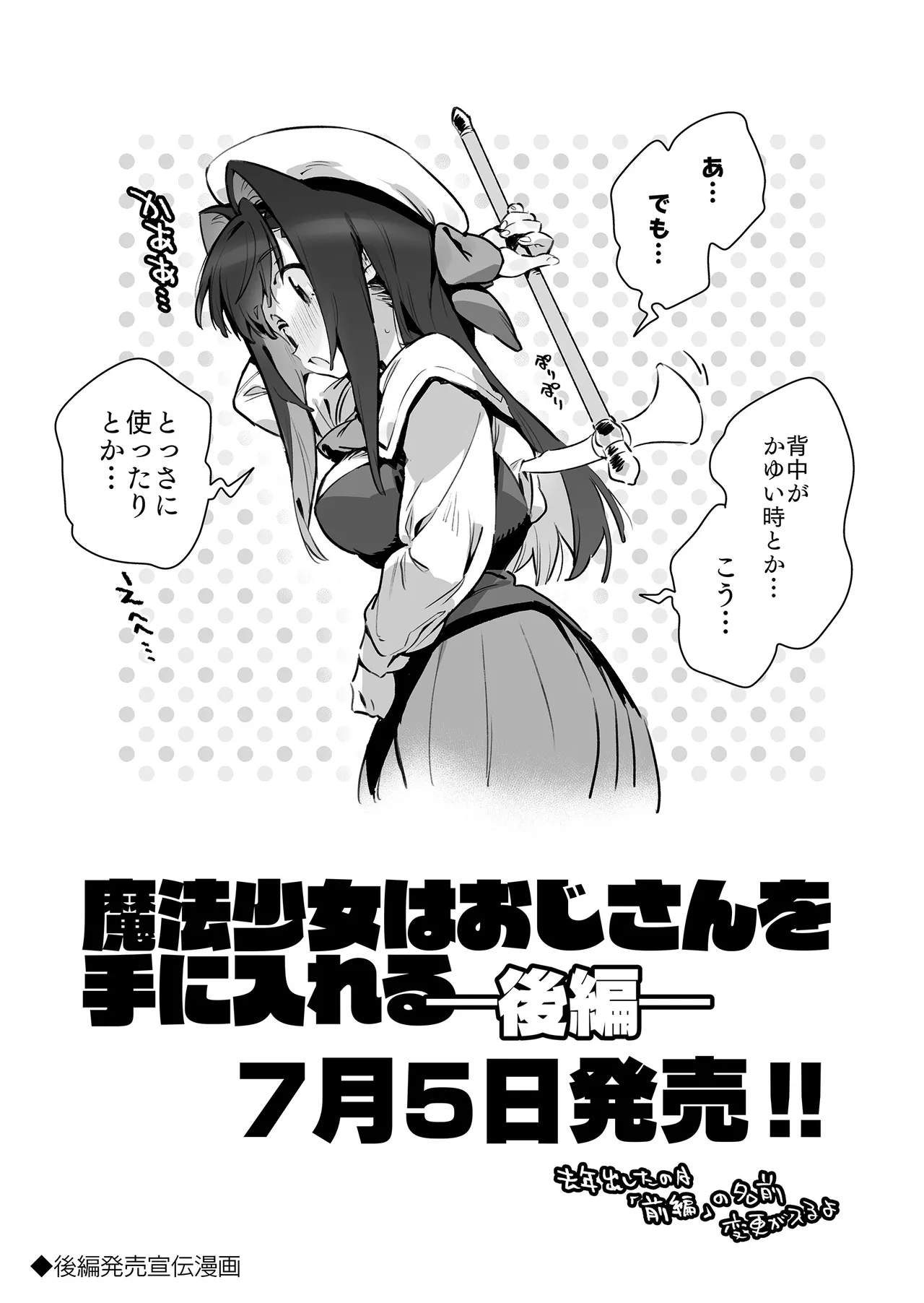 Mahou Shoujo wa Oji-san o Te ni Ireru Part 2 - Page 90