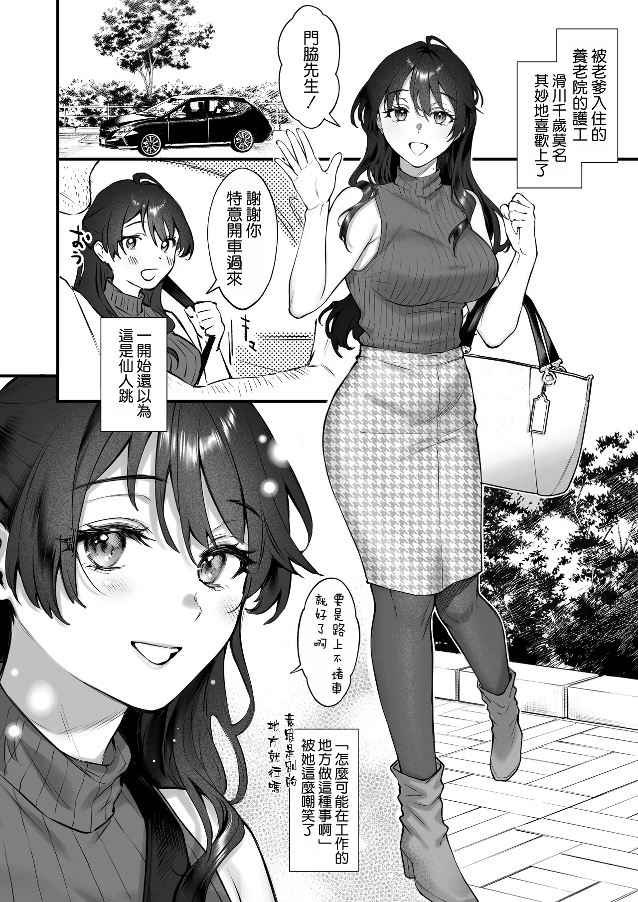 Shikatte Yurushite Atama o Nadete ~Bakunyuu Seiso na Kaigoshi ga OjiScold her, forgive her, pat her on the head. - Page 10